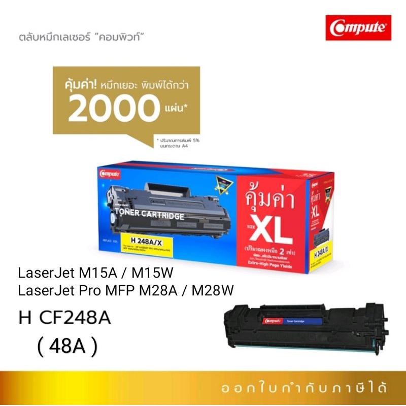 ตลับหมึก Compute CF248A (48A) (48X) Size XL ใช้สำหรับ HP LaserJet M15W ...