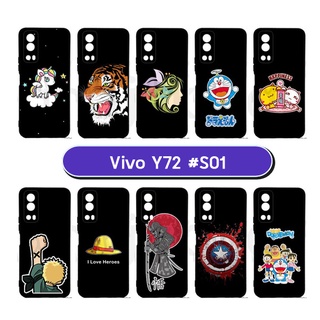 เคสยาง vivo y72 พิมพ์ลายการ์ตูน กรอบยางวีโว่วาย72 ลายการ์ตูน 01 มีเก็บปลายทาง พร้อมส่งในไทย