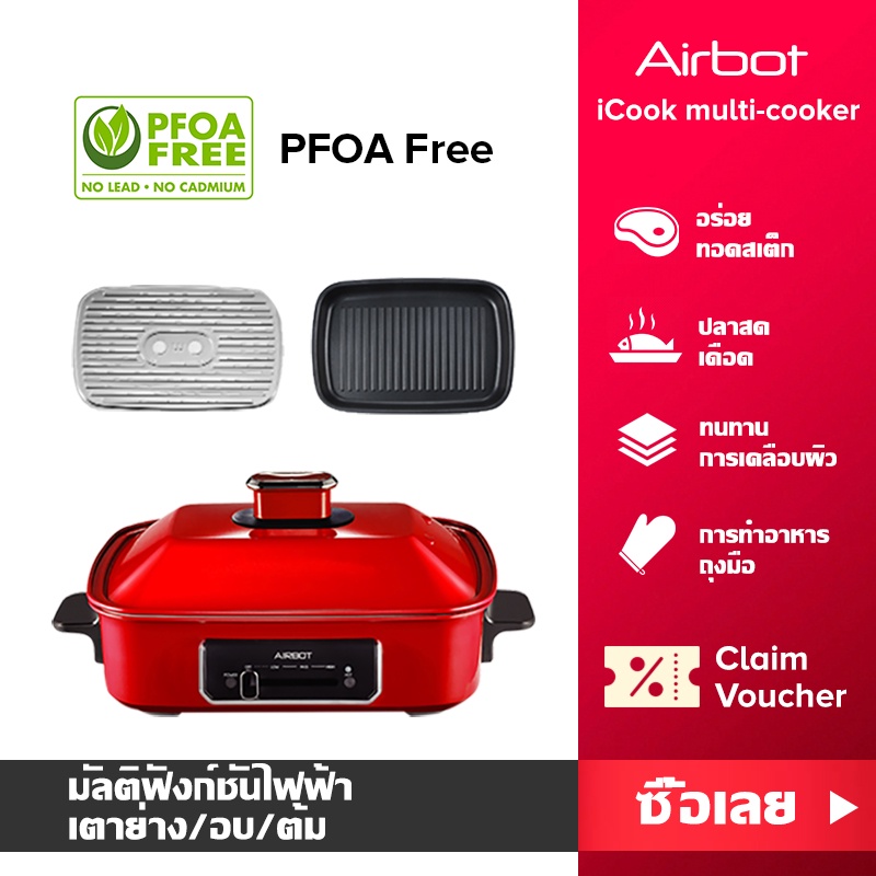 Airbot iCook หม้อหุงข้าว  Multi-function pot cooking pot electric barbecue pot frying pan electric hot pot
