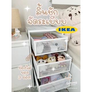 IKEA LENNART เลนนาร์ท  ลิ้นชักเก็บเอกสาร ตู้ลิ้นชักเหล็กเก็บเอกสารอีเกีย ขนาดกะทัดรัดราคาประหยัด ขายดีมาก