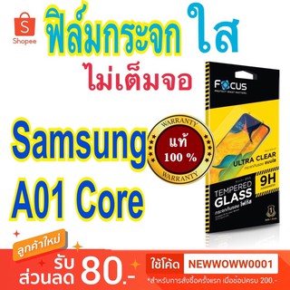 Focusฟิล์มกระจกใส Samsung A01 Core แถมฟิล์มหลัง