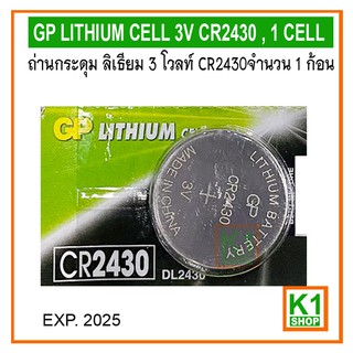 ถ่านกระดุม ลิเธียม CR2430  3 โวลท์ จำนวน 1 ก้อน/ GP LITHIUM CELL 3V CR2430 , 1 CELL