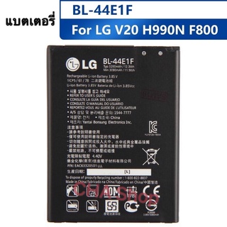 LG แบตเตอรี่ BL-44E1F สำหรับ LG V20 VS995 US996 LS997 H990DS H910 H918 Stylus3 M400 3200mAh 100% Original แบตเตอรี่