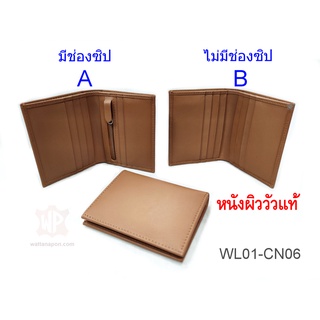 WL01-CN6 กระเป๋าสตางค์หนังวัวแท้ Cow Leather Wallet