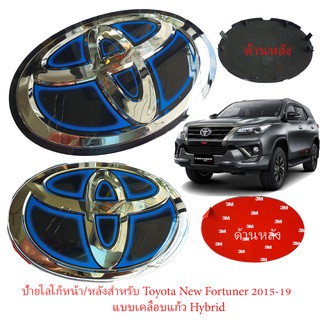 1ชุดป้ายโลโก้Toyota Fortuner 2015-19หน้าและหลังแบบเคลือบแก้ว Hybrid