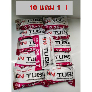 ยางใน BN TUBE 2.25-17 ( 10 เส้นแถมฟรี 1 เส้น ) แบรด์yoko มี มอก. สินค้าพร้อมส่ง