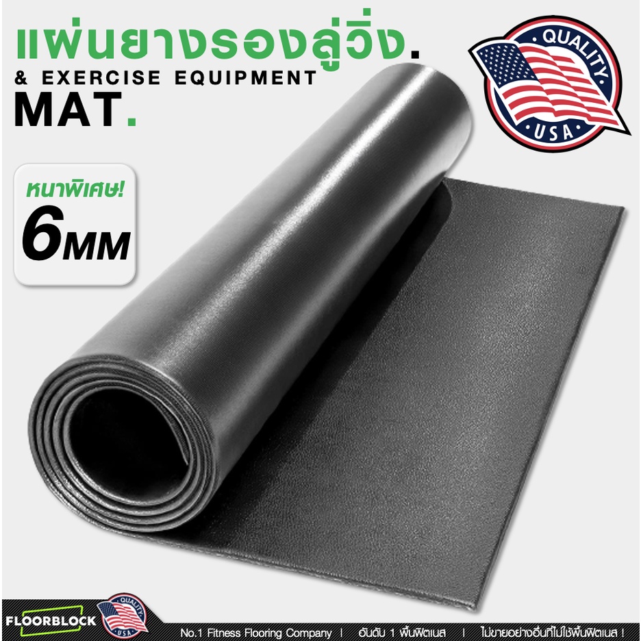 แผ่นยางรองลู่วิ่งไฟฟ้า ปูพื้นกันรอย ลดแรงกระแทก Size XL Treadmill Mat ส่งฟรี!!