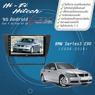 จอAndroid รถ BMW Series3 E90 ปี 2008-2014 DECAR จอแอนดรอย์ติดรถยนต์ เครื่องเสียงติดรถยนต์