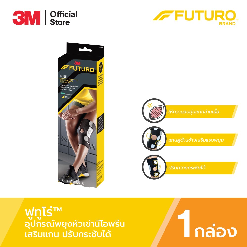 3M™ Futuro™ ฟูทูโร่ สปอร์ต อุปกรณ์พยุงหัวเข่า เสริมแกนข้าง, รุ่นปรับกระชับได้