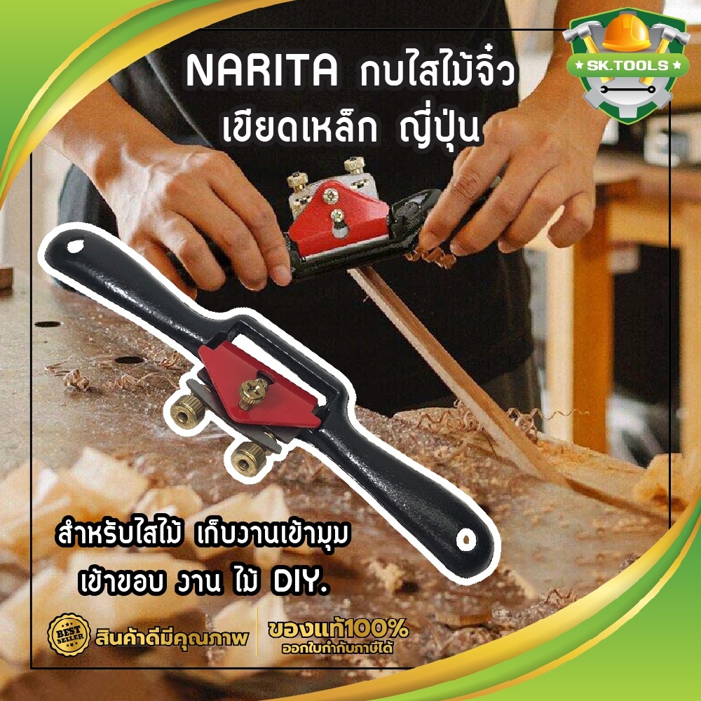 NARITA กบไสไม้จิ๋ว เขียดเหล็ก ญี่ปุ่น สำหรับไสไม้ เก็บงานเข้ามุม เข้าขอบ งาน ไม้ DIY.