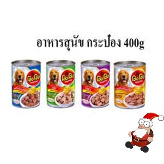 อาหารหมากระป๋อง โฮ่ง โฮ่ง400ก (ส่ง100บาท/ออเดอร์ขึ้นไป)