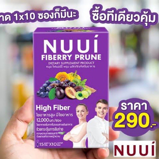 Nuui Fiberry Prune 10 ซอง