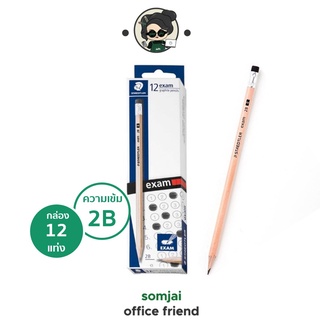 [กล่อง12แท่ง]Staedtler (สเต็ดเล่อร์) ดินสอ ดินสอไม้ 2B exam #132  40N C12 (1กล่อง 12แท่ง)