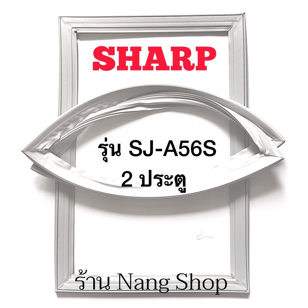 ขอบยางตู้เย็น sharp รุ่น SJ-A56S (2 ประตู)