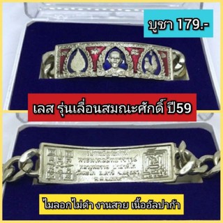 เลสหลวงพ่อรวย รุ่นเลื่อนพระสมณศักดิ์พัดยศ+กล่องเดิมจากวัด