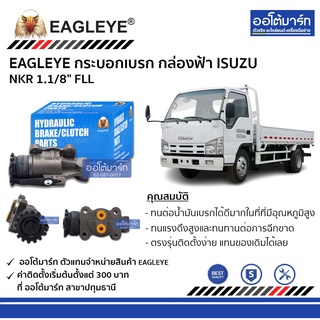 EAGLEYE กระบอกเบรก ISUZU NKR 1.1/8" FLL กล่องฟ้า จำนวน 1 ชิ้น