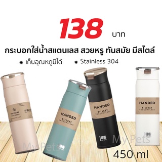 กระบอกใส่น้ำสแตนเลส 450 ml พร้อมส่ง #กระติกน้ำผู้ใหญ่ 450 ml