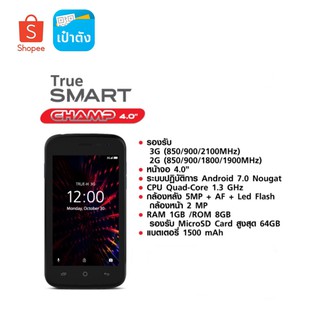 True smart champ 4.0 3g รองรับเฉพาะทรู