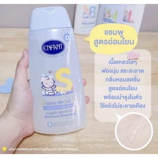 แชมพูสระผม อ่อนโยนสำหรับเด็กแรกเกิด ขนาด 300 ml.1 ขวด Enfant