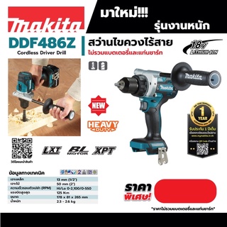 สว่านไร้สาย 18V Makita DDF 486 Z ตัวเปล่า ไม่รวม แบต ปี 2022  กำลังสูง