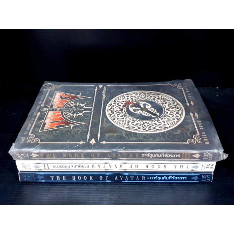 มีดที่ 13 THE BOOK OF AVATAR 1-3 เล่มจบสะสม+มือหนึ่ง หายากมาก