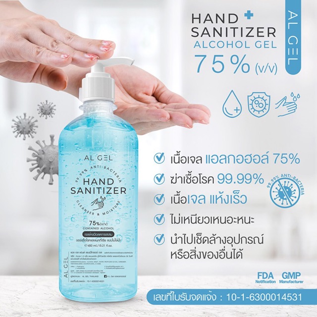 AL GEL Hand Sanitizer Gel 75% v/v