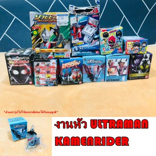 Ultraman Kamenrider Sentai งานหัว Bandai ไรเดอร์ เซนไต อุลตร้าแมน