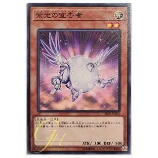 [SR05-JP021] Herald of Purple Light (Common)