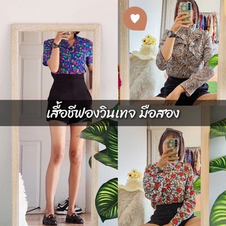 เสื้อชีฟองวินเทจ เสื้อเชิ้ตแนววินเทจ มือสอง🌷