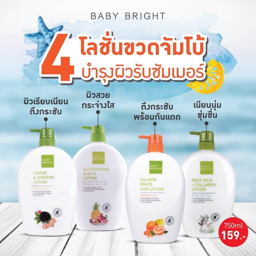พร้อมส่ง Baby Bright Body Lotion 750 ml. เบบี้ไบร์ท โลชั่นบำรุงผิวกาย ขวดใหญ่ 750 มิลลิลิตร