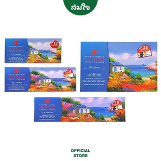 ST ชุดสีอะคริลิค แบบหลอดเงา Acrylic Colours Set 12 สี/ 14 สี/ 18 สี/ 25 สี