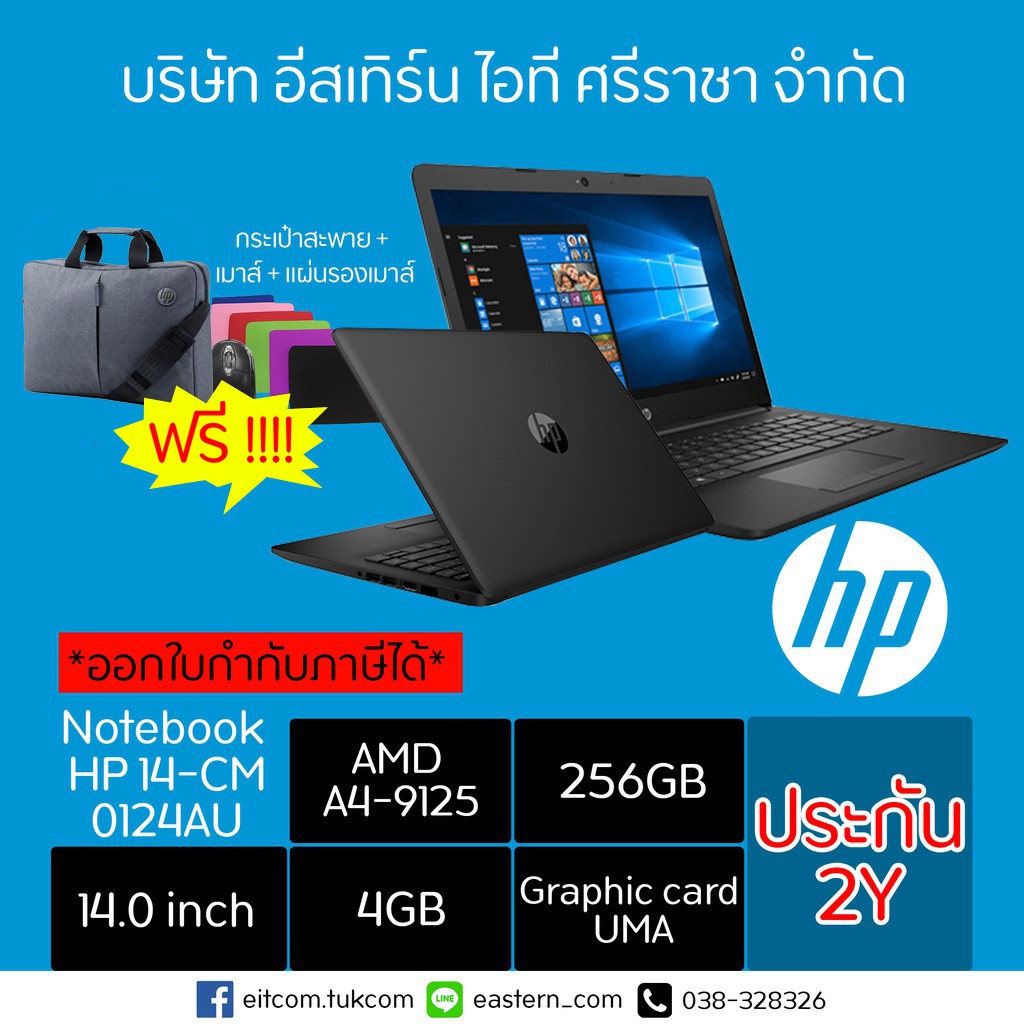โน้ตบุ๊ค Notebook HP 14-CM0124AU เน้นงานเอกสารเร็วๆ