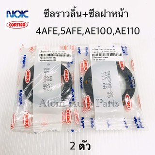 NOK ซีลราวลิ้น + ซีลฝาหน้า AE100 AE110 4AFE 5AFE ชุด 2 ตัว