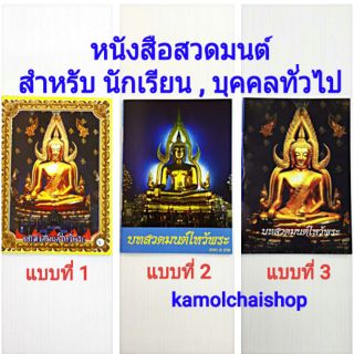 หนังสือสวดมนต์ สำหรับ นักเรียน , บุคคลทั่วไป