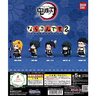 🔥 พร้อมส่ง 🔥 *แยกขาย Gachapon Narabundesu Kimetsu no Yaiba2 งานญี่ปุ่นเเท้! กาชาปองดาบพิฆาตอสูร มีไข่+ใบปิด[เลือกแบบได้]