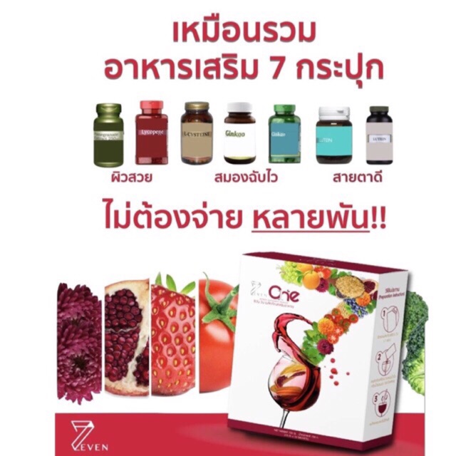 ของแท้/พร้อมส่ง Zeven one ซีเว่นวัน บำรุงสมอง สายตาและผิวพรรณ
