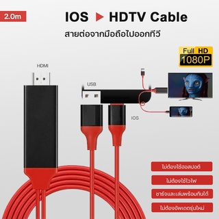 Plug &amp; Play for ios for ios to HDMI 1080p HDTV AV Cable Adapter สำหรับ ios 2 เมตร # A-036