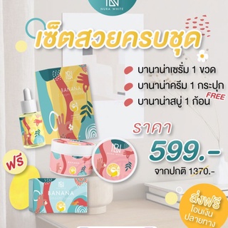 Nura White Set (เซ็ตสวยครบชุด) เซรั่ม1+ครีม1 แถม สบู่1