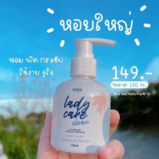 &gt;&gt;พร้อมส่ง&lt;&lt;เลดี้แคร์รดา ขวดใหญ่หัวปั้ม(ladycare clean) ขนาด 150 ml