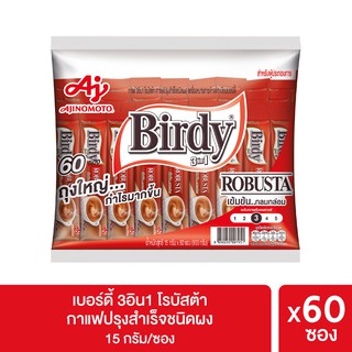 🎊ลดหนัก🎊 Birdy 3in1 กาแฟโรบัสต้า แพค 60 ซอง ของแท้ 💯