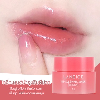 💖มีสินค้าในไทย LANEIGE Lip Sleeping Mask ex 3g. มาสก์ปากสูตรเนียนนุ่ม (ชมพู) ของแท้