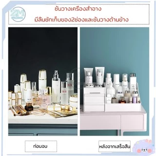 ชั้นวางเครื่องสำอาง ​กล่องใส่เครื่องสำอางค์ กล่องใส่ของ กล่องเครื่องสําอาง ​ชั้นวางของ กล่องอเนกประสงค์ พร้อมลิ้นชัก