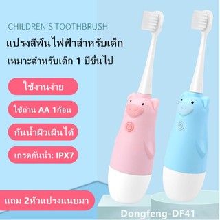 แปรงสีฟัน แปลงสีฟันไฟฟ้า กันน้ำ แปลงสีฟันไฟฟ้าการ์ตูนเด็ก (2 สี)  ***สินค้าพร้อมส่ง***