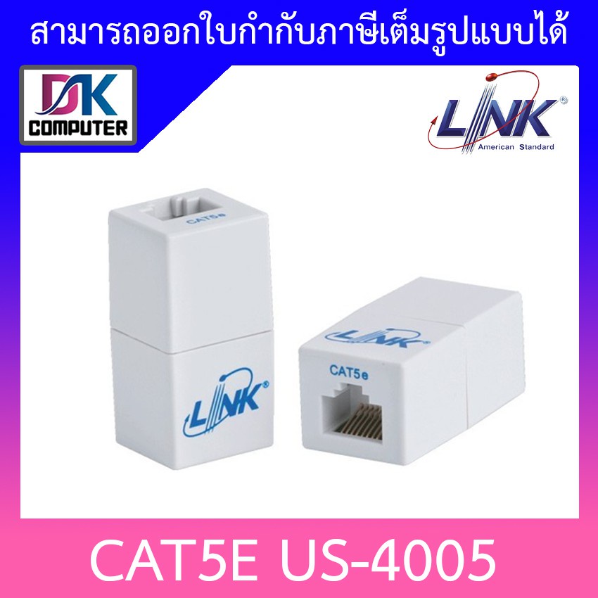 สายแลน】 Link ตัวต่อกลางสายเเลน Us-4005 / Utp Rj45 Cat5E | Shopee Thailand