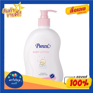 Pureen เพียวรีนเบบี้โลชั่น 500 ml.