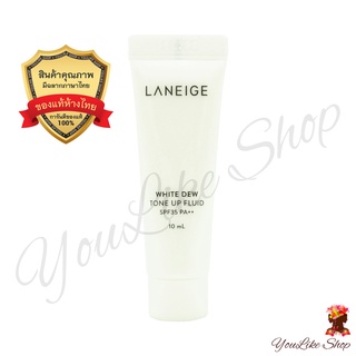 Laneige White Dew Tone Up Fluid SPF 35 PA++ (10 ml) กันแดด โทนอัพ เพื่อผิวสว่าง กระจ่างใส