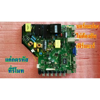 new บอร์ดแปลง วันบอร์ด one board  ไม่ง้อเฟิร์มแวร์ เพียงแค่กดรหัสที่รีโมท พาร์ท ms3393.pc821