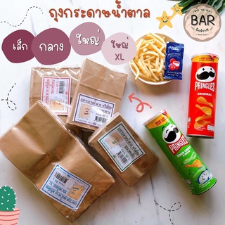 (50 ใบ)ถุงกระดาษน้ำตาลตั้งก้นได้ ถุงคาร์ฟไม่พิมพ์ลาย ถุงกระดาษน้ำตาลพรีเมี่ยม ถุงกระดาษอย่างดี ถุงกระดาษมีหลายไซส์