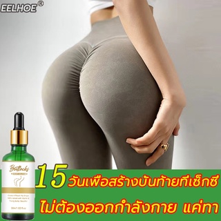 🍑ก้นสวยได้ทันที 🍑ครีมยกก้น30MLครีมสะโพก ครีมบั้นท้าย ครีมกระชับก้น ครีมเพิ่มก้น ครีมทาตูดขาว ครีมทาก้นใหญ่ ครีมนวดก้น