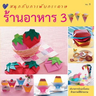 Aksara for kids หนังสือ สอน พับกระดาษ ร้านอาหาร 3